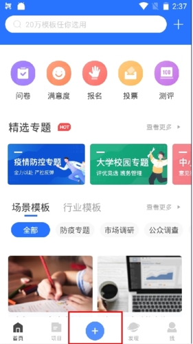 问卷网免费版