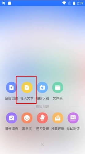 问卷网免费版