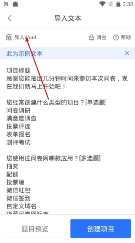 问卷网免费版