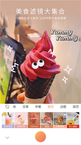 无他美颜相机