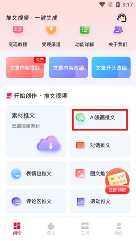 推文助手免VIP版