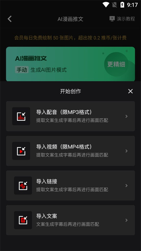 推文助手免VIP版