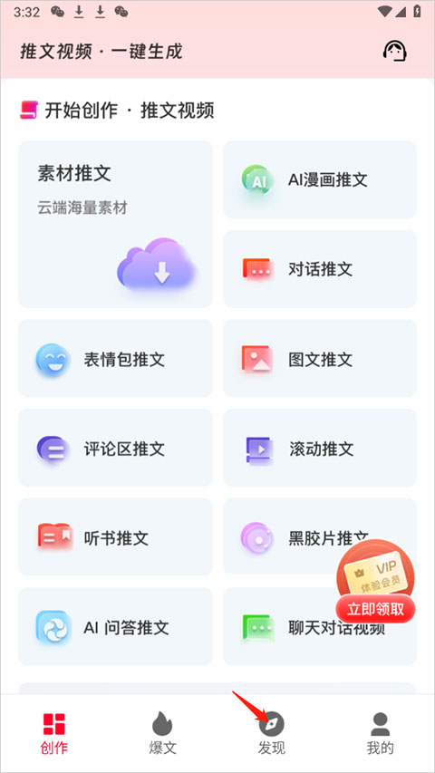推文助手免VIP版