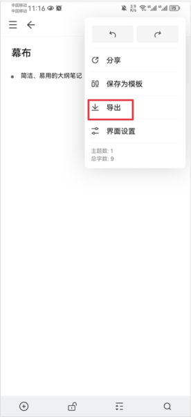 幕布思维导图编辑