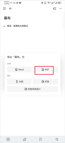 幕布思维导图编辑