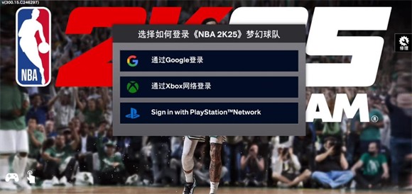 NBA2K25夢幻球隊國際服