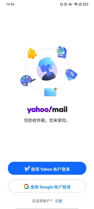 Yahoo郵箱