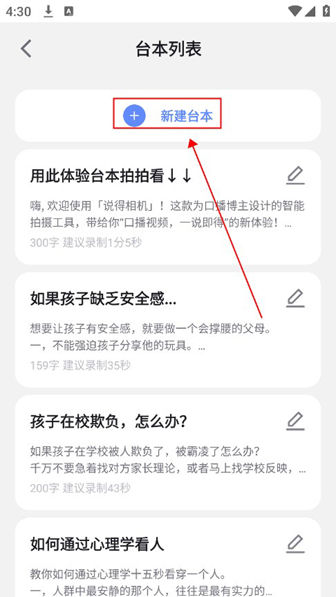 说得相机免费版