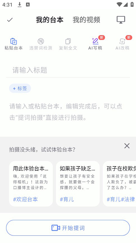 说得相机免费版