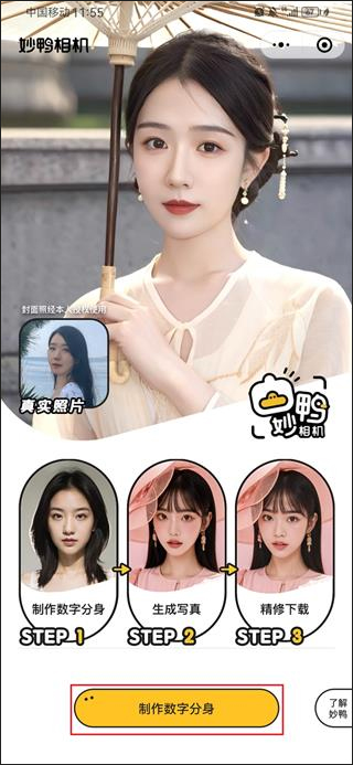 妙鸭相机证件照