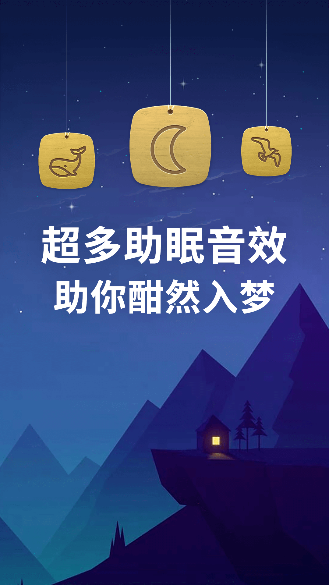 蝸牛深度睡眠