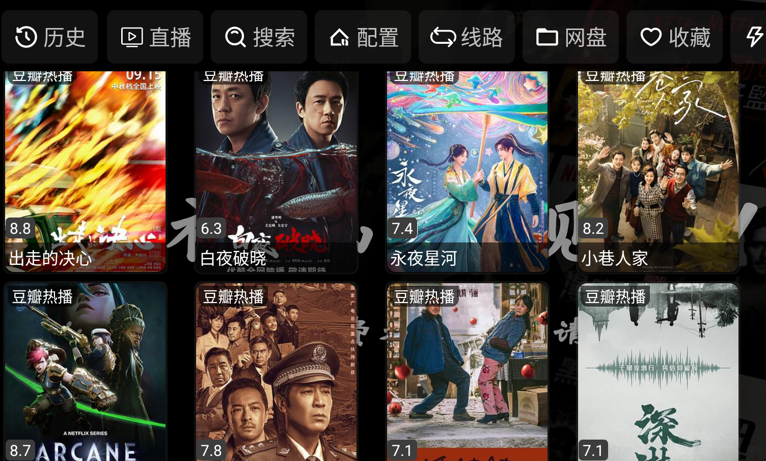 神仙影视TV版