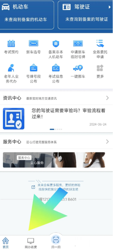 交管12123