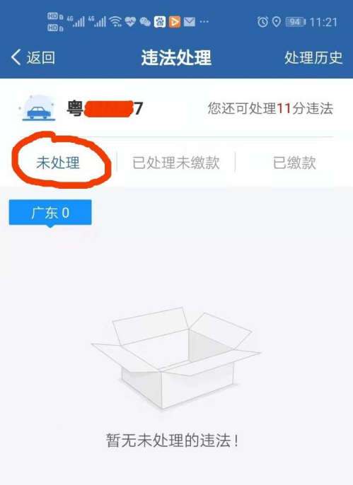交管12123