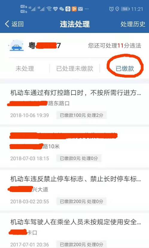 交管12123