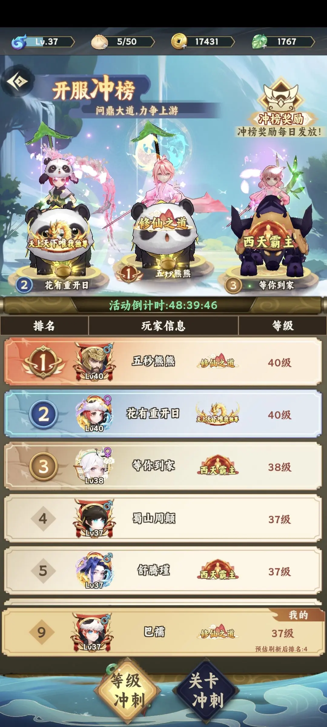 大話蜀山手游