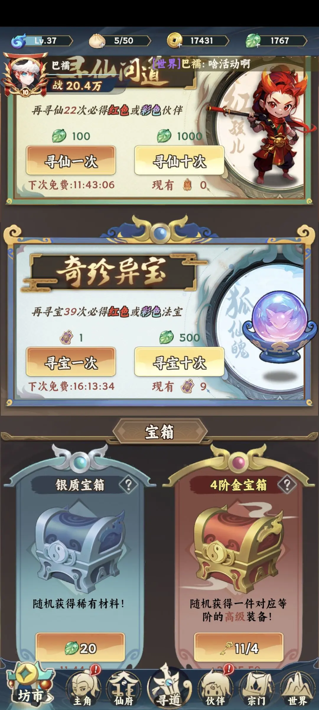 大話蜀山手游