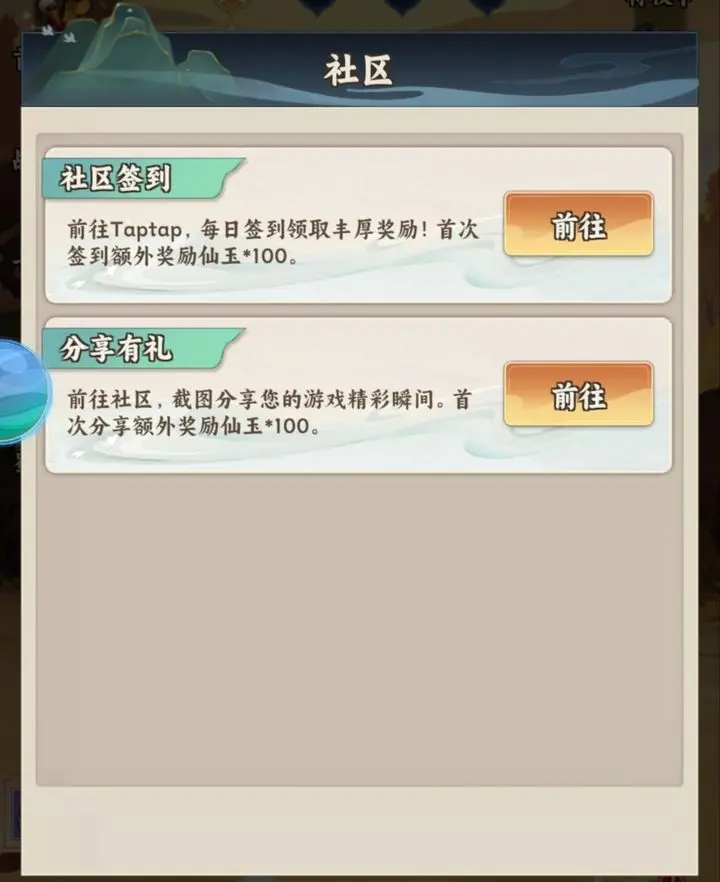 大話蜀山手游