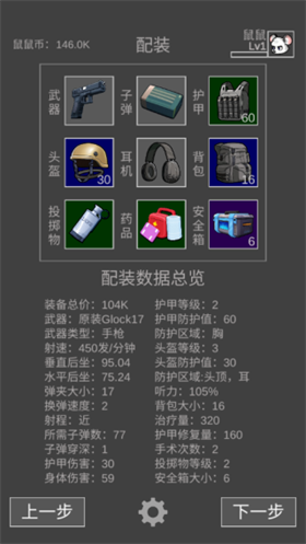 鼠鼠模擬器1.2版