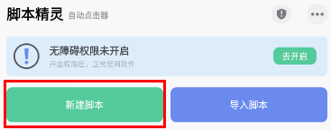 自动脚本精灵免费版