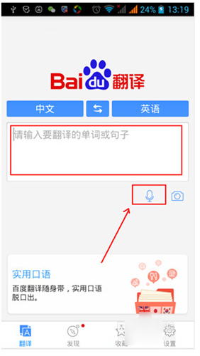 百度翻譯安卓版