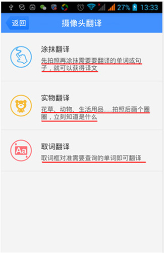 百度翻譯安卓版
