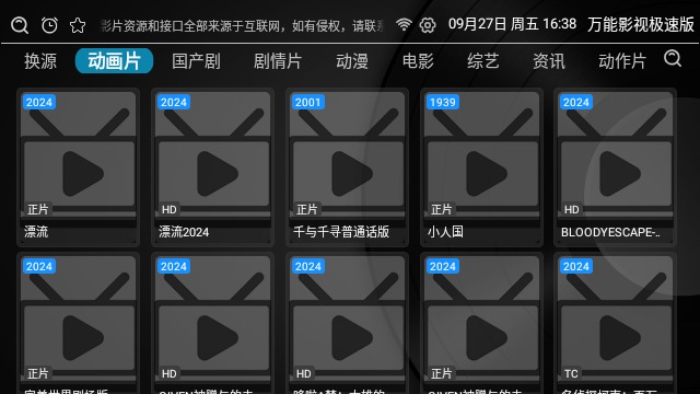 万能影视极速版