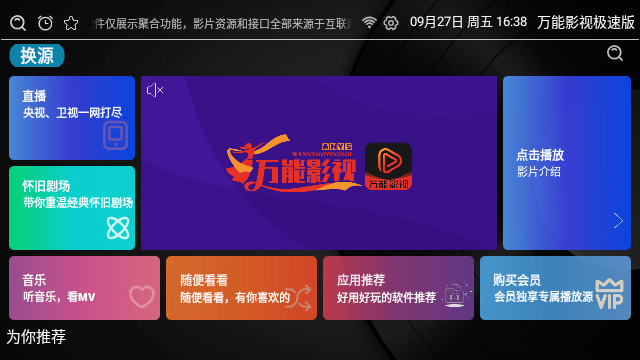 万能影视极速版