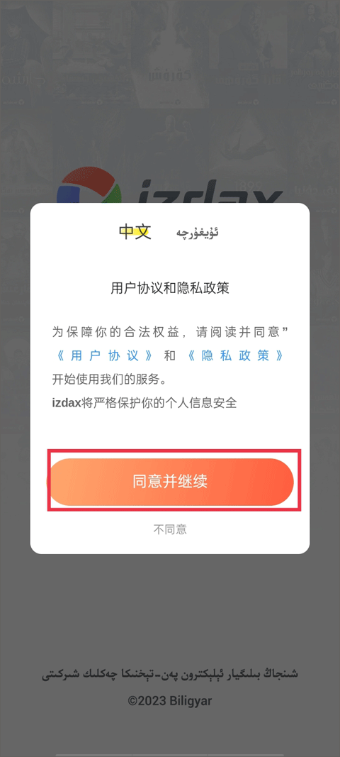 izdax维语版