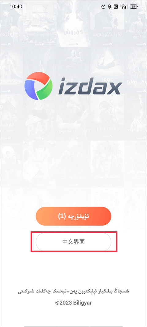izdax维语版