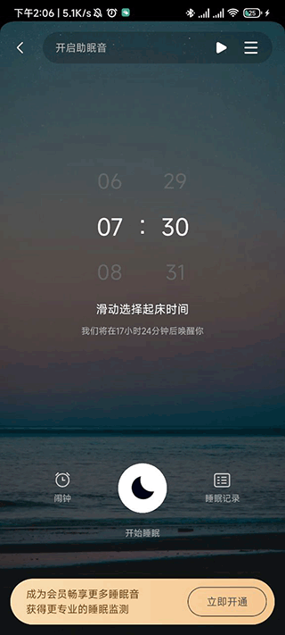 熊猫睡眠免费版