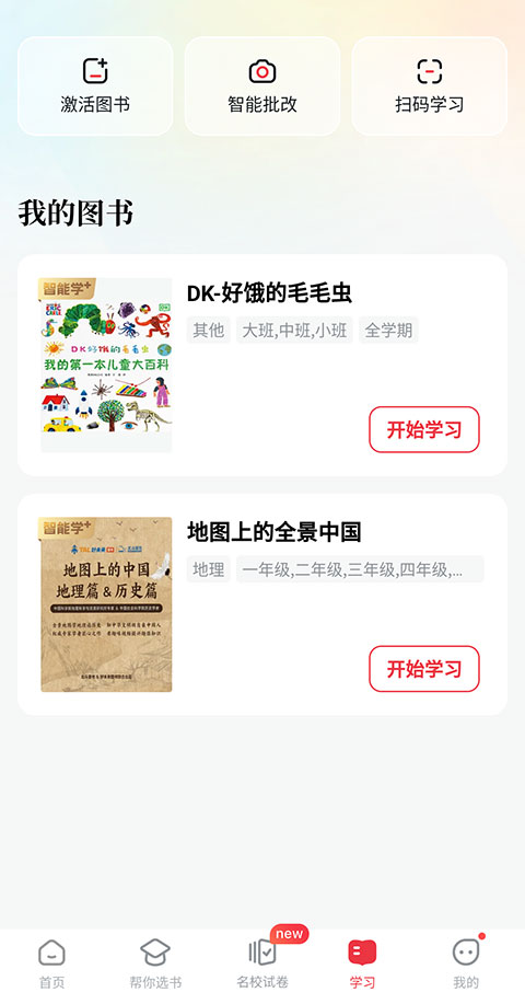 好未来图书阅读