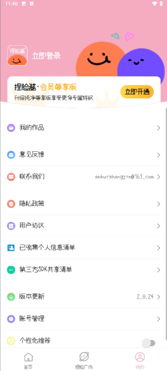 捏臉醬無廣告