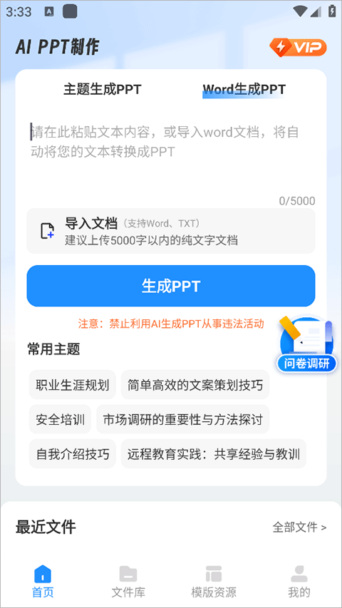 AiPPT制作师