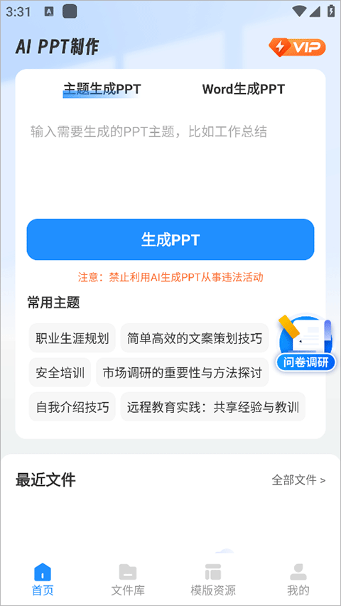 AiPPT制作师