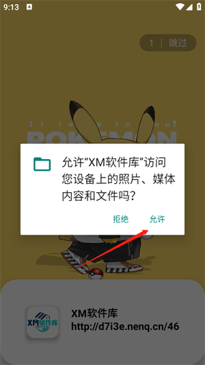 XM软件库