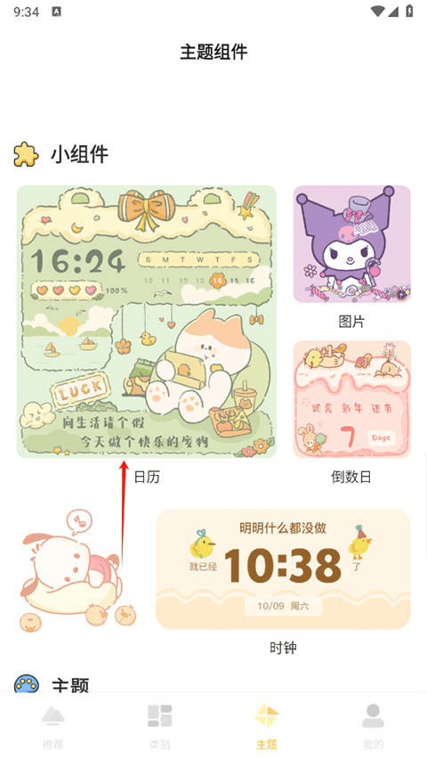 多多主題壁紙免費(fèi)版