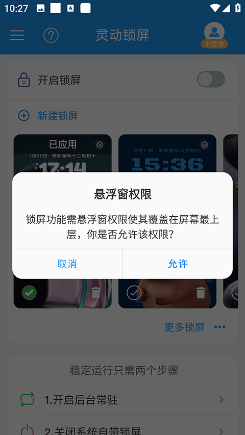 靈動鎖屏免費版