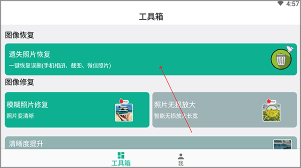 手机照片修复免费版