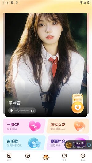 焦糖语音交友