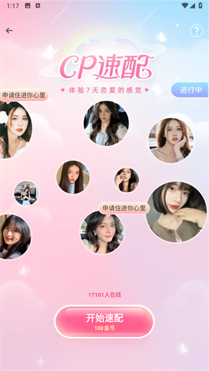 焦糖语音交友