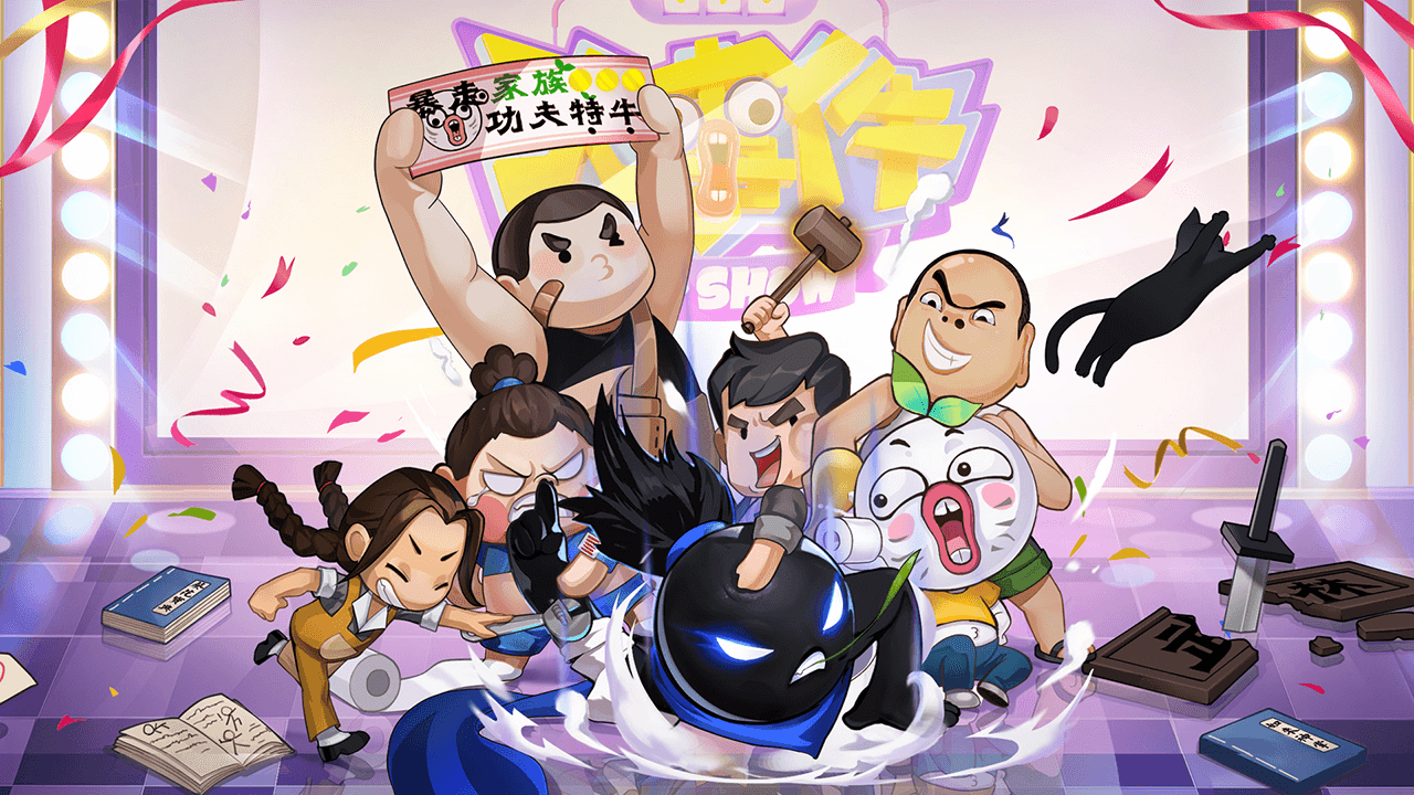 我功夫特牛中文正版