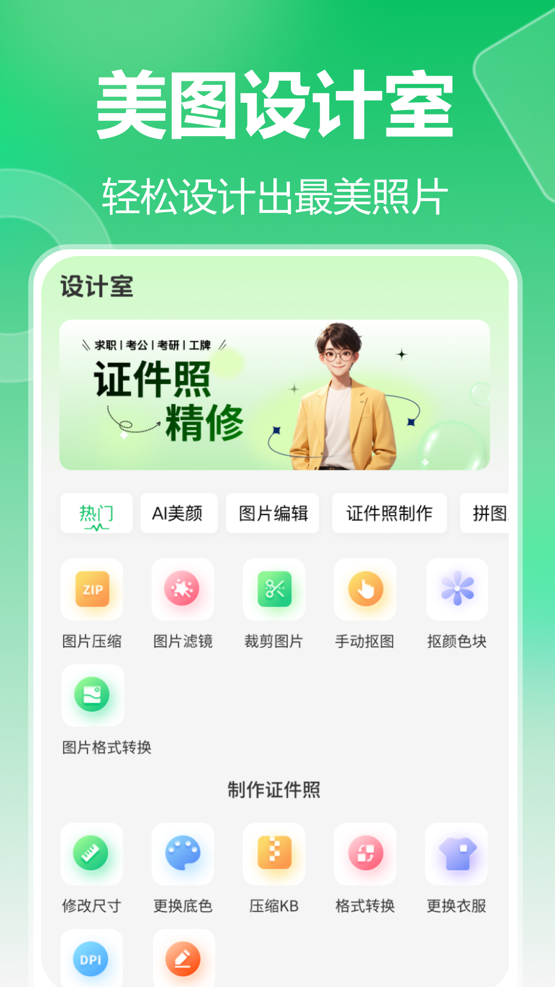 七彩证件照
