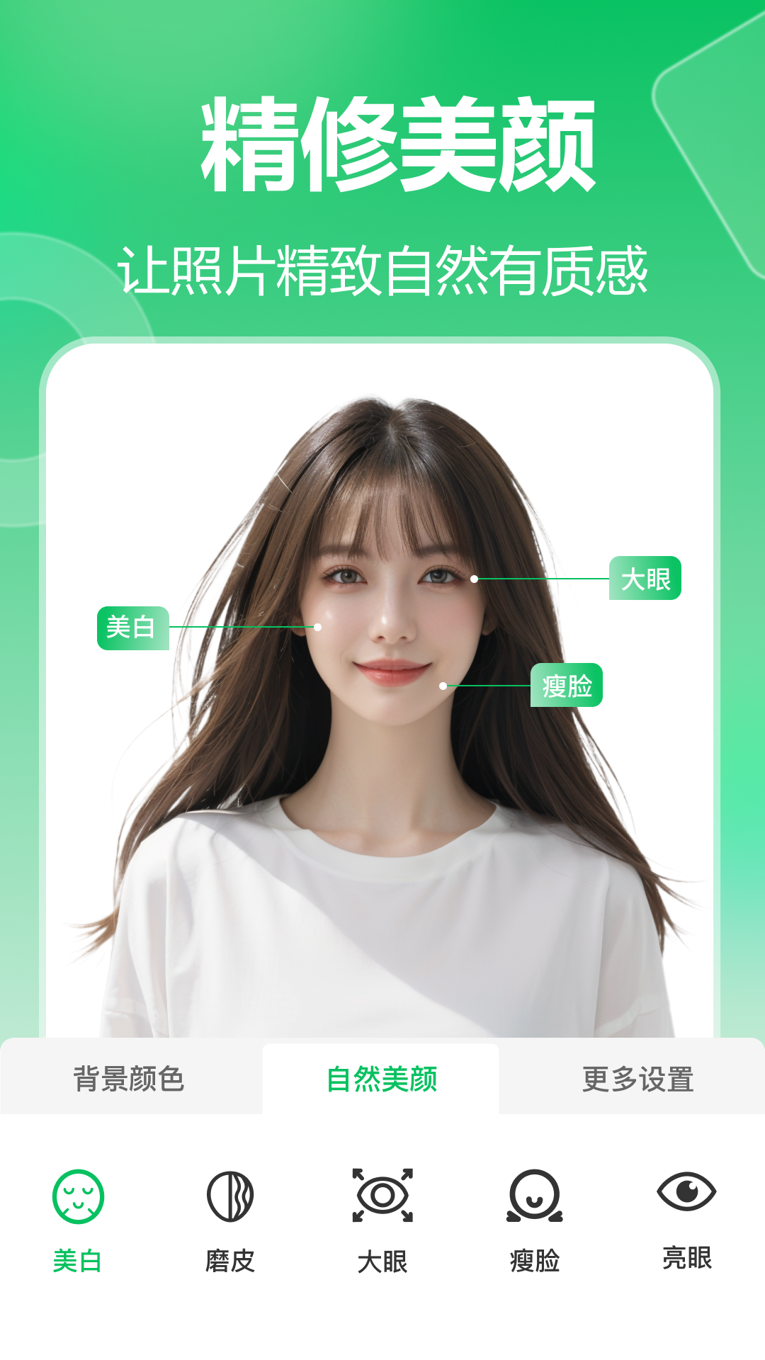 七彩证件照