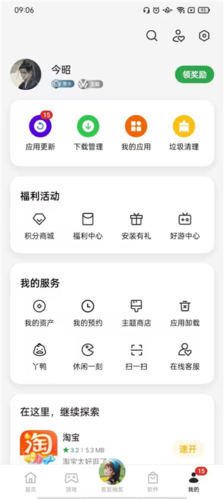 oppo應(yīng)用軟件商店