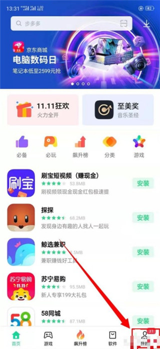 oppo應(yīng)用軟件商店