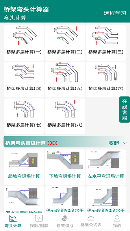 橋架彎頭計(jì)算器