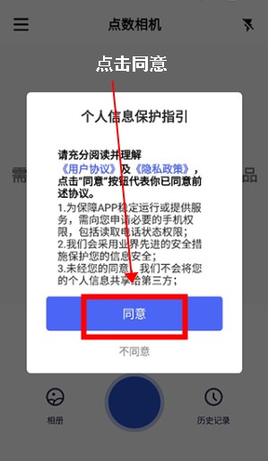 点数相机拍照