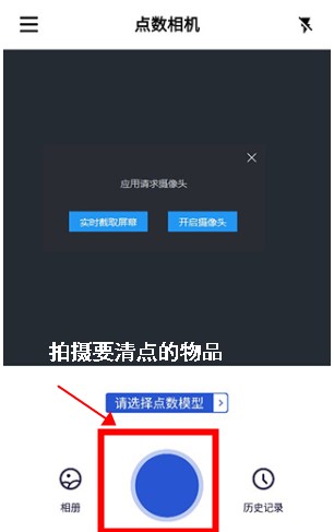 点数相机拍照