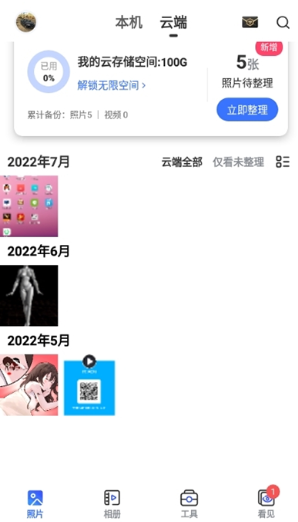 一刻相冊網盤